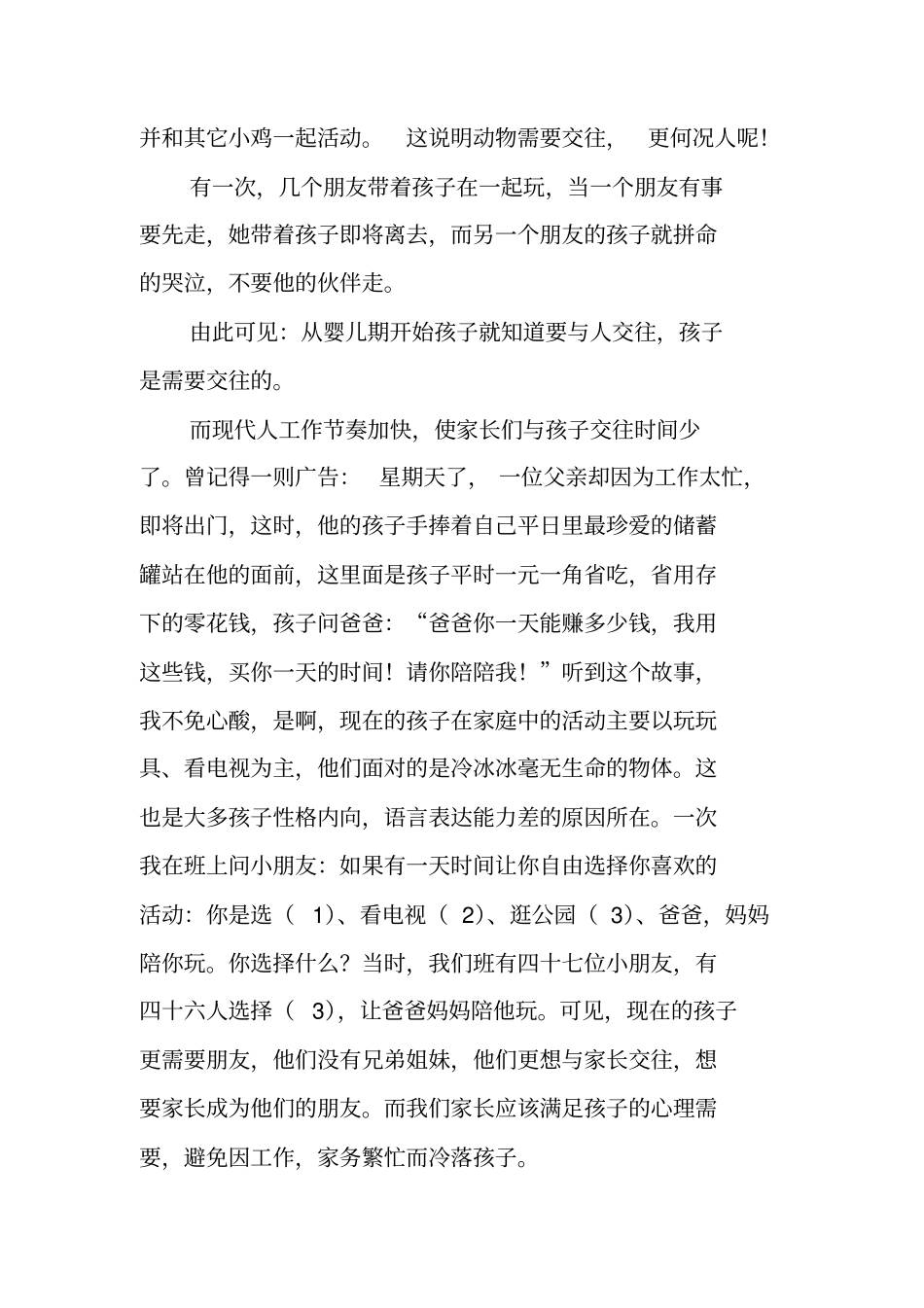 现代幼儿家庭教育中存在的几个问题探析_第2页