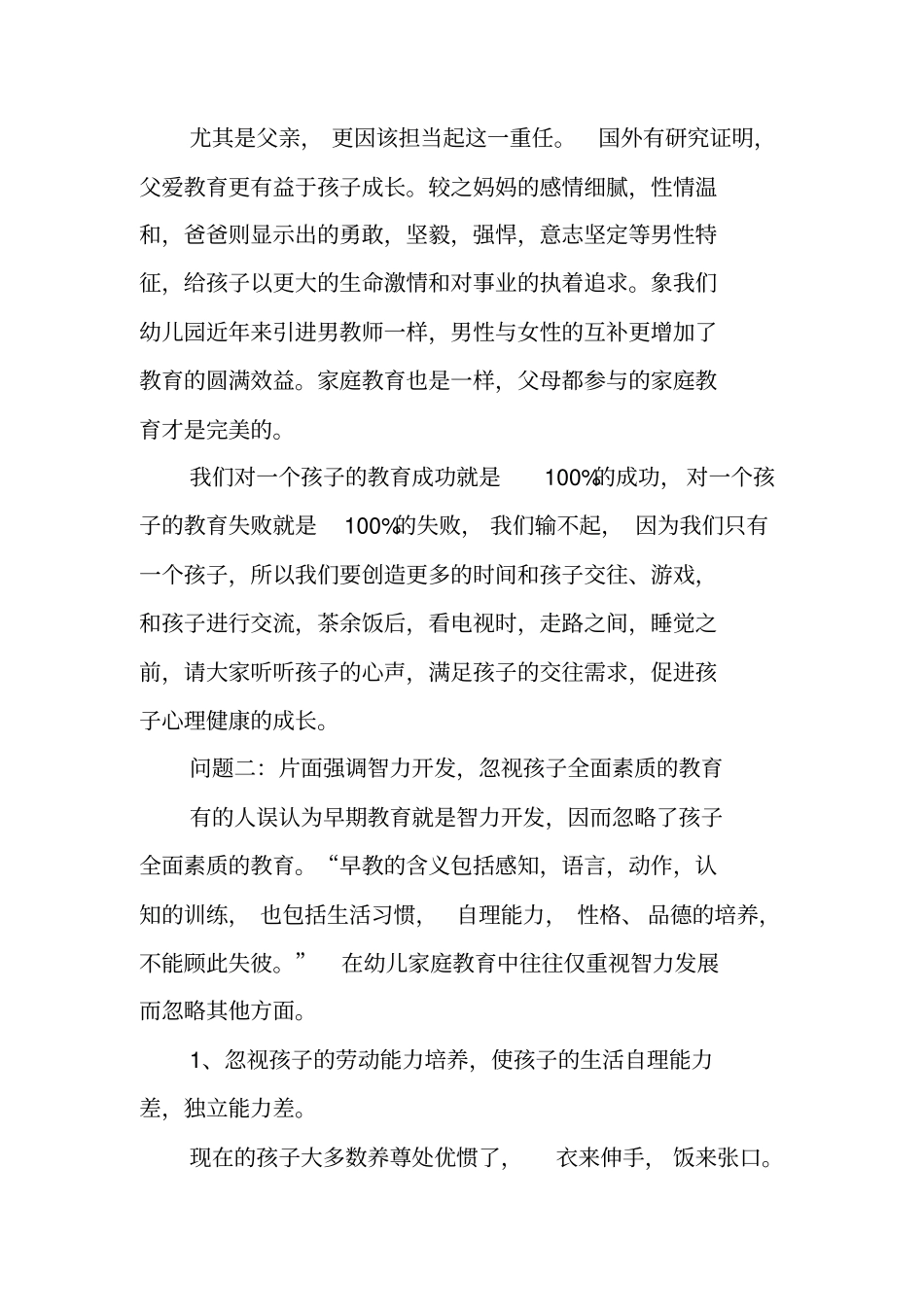 现代幼儿家庭教育中存在的几个问题探析_第3页