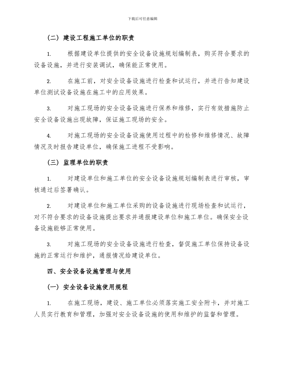 建设项目安全设备设施三同时管理制度_第2页