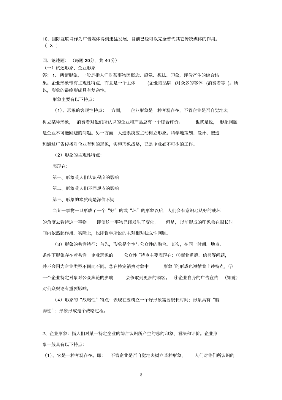 现代广告学试题分析_第3页