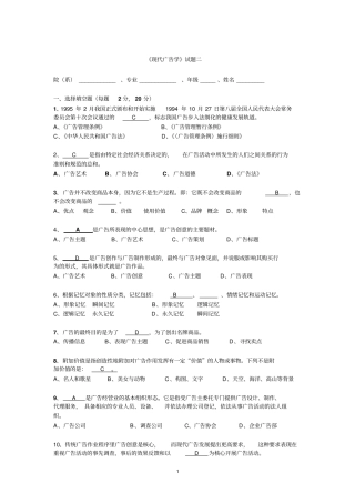 现代广告学试题分析