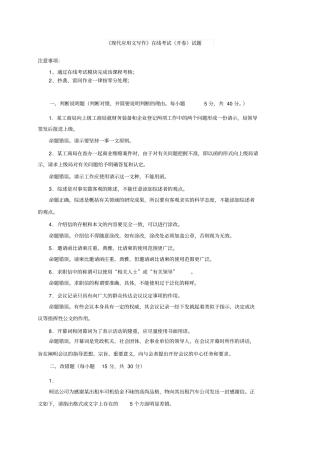 现代应用文写作在线考试开卷题目及答案