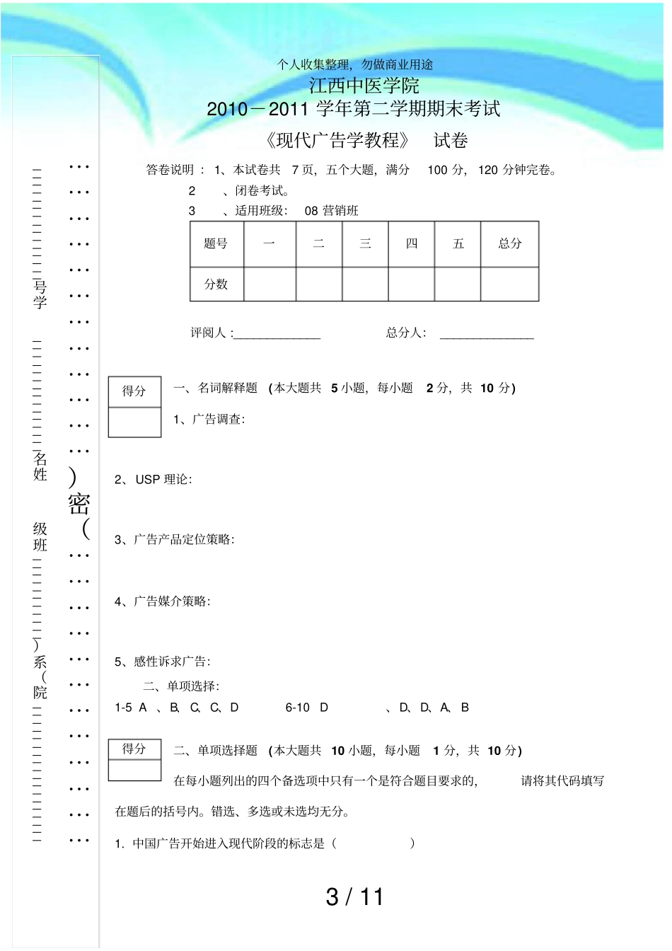 现代广告学教程考试_第3页