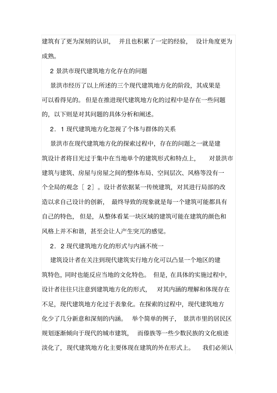 现代建筑地方化探索与研究_第3页