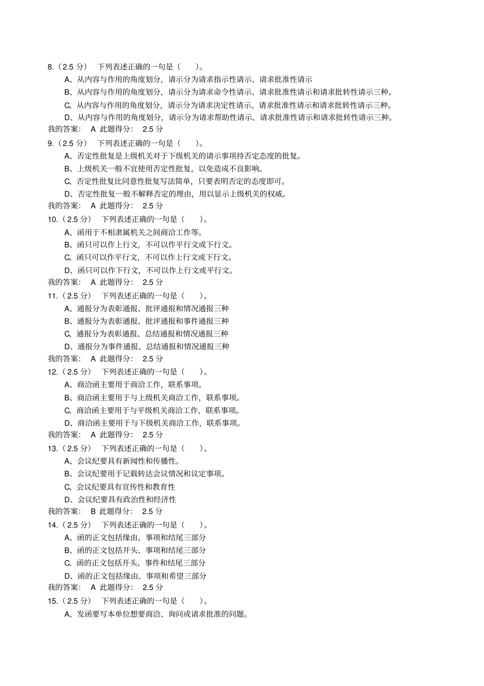 现代应用文写作第二次在线作业_第2页