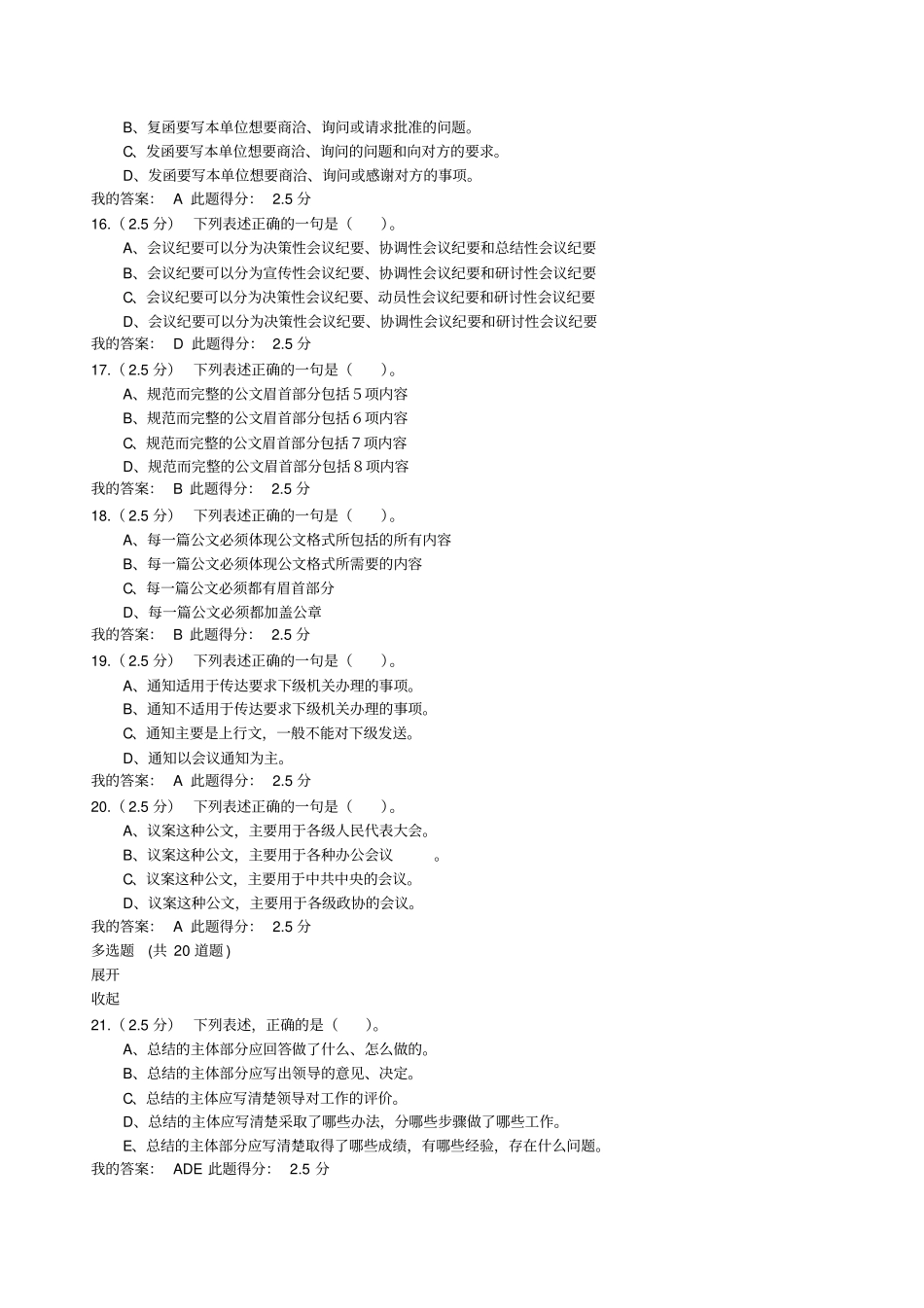现代应用文写作第二次在线作业_第3页