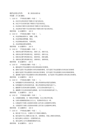 现代应用文写作第二次在线作业