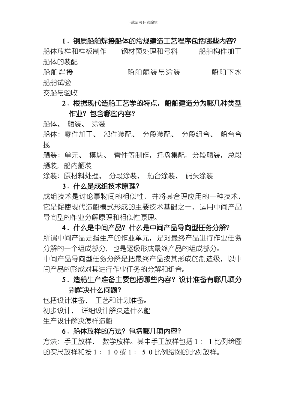 建造工艺专业资料模板_第1页