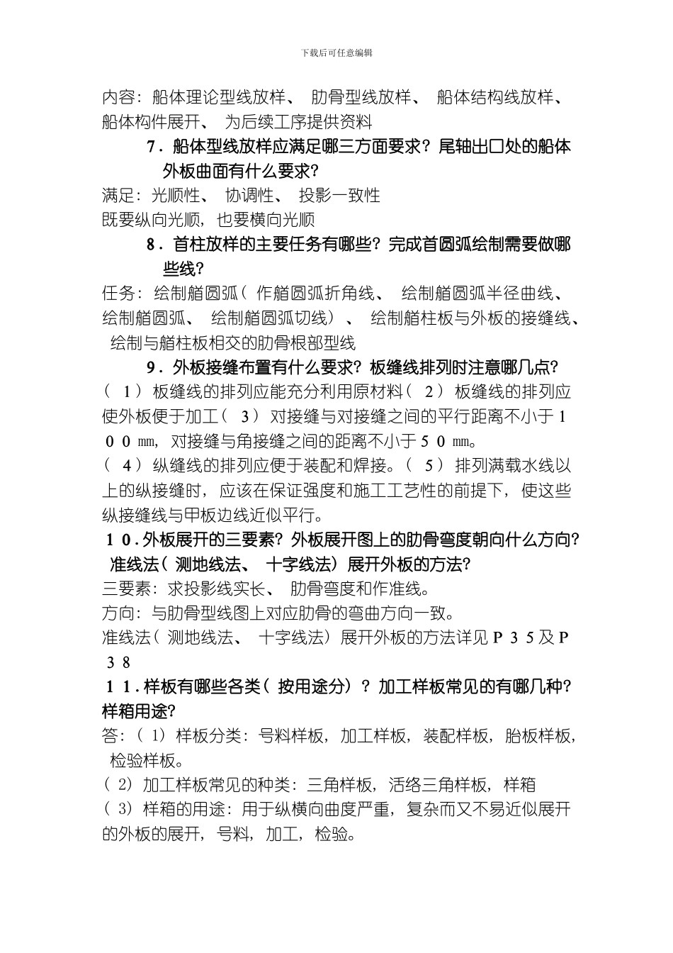 建造工艺专业资料模板_第2页