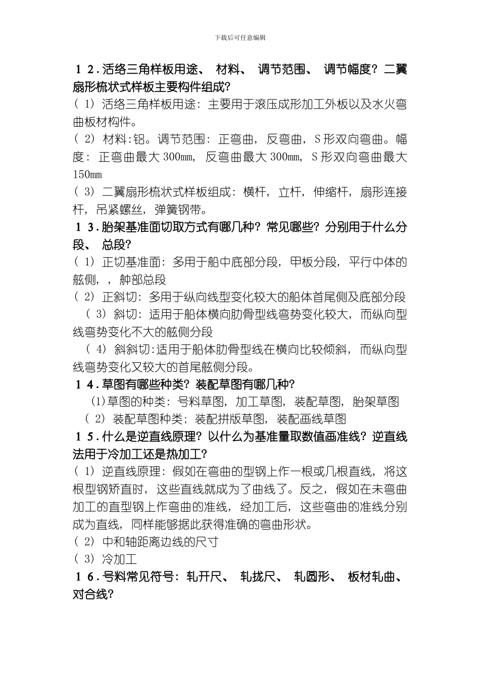 建造工艺专业资料模板_第3页