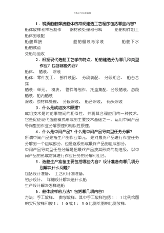 建造工艺专业资料模板