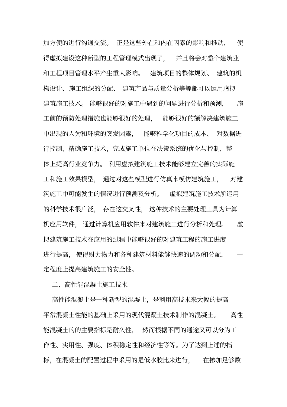 现代建筑施工新技术_第2页