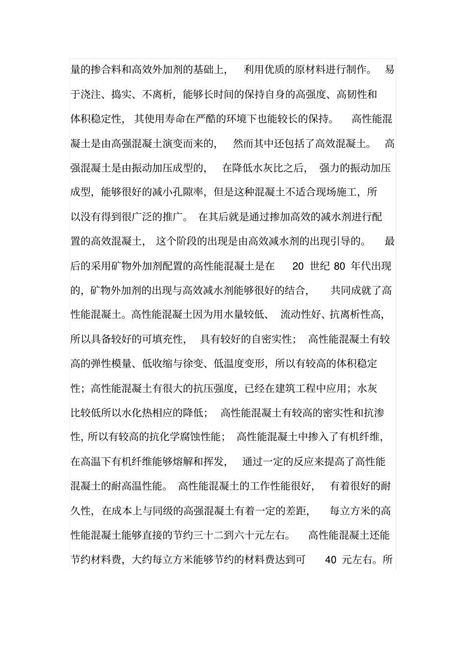 现代建筑施工新技术_第3页