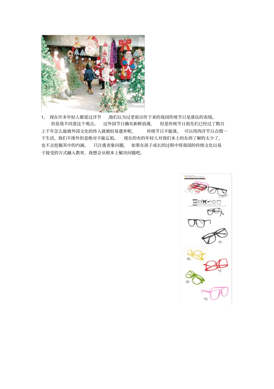 现代年轻人的特点调查研究_第1页