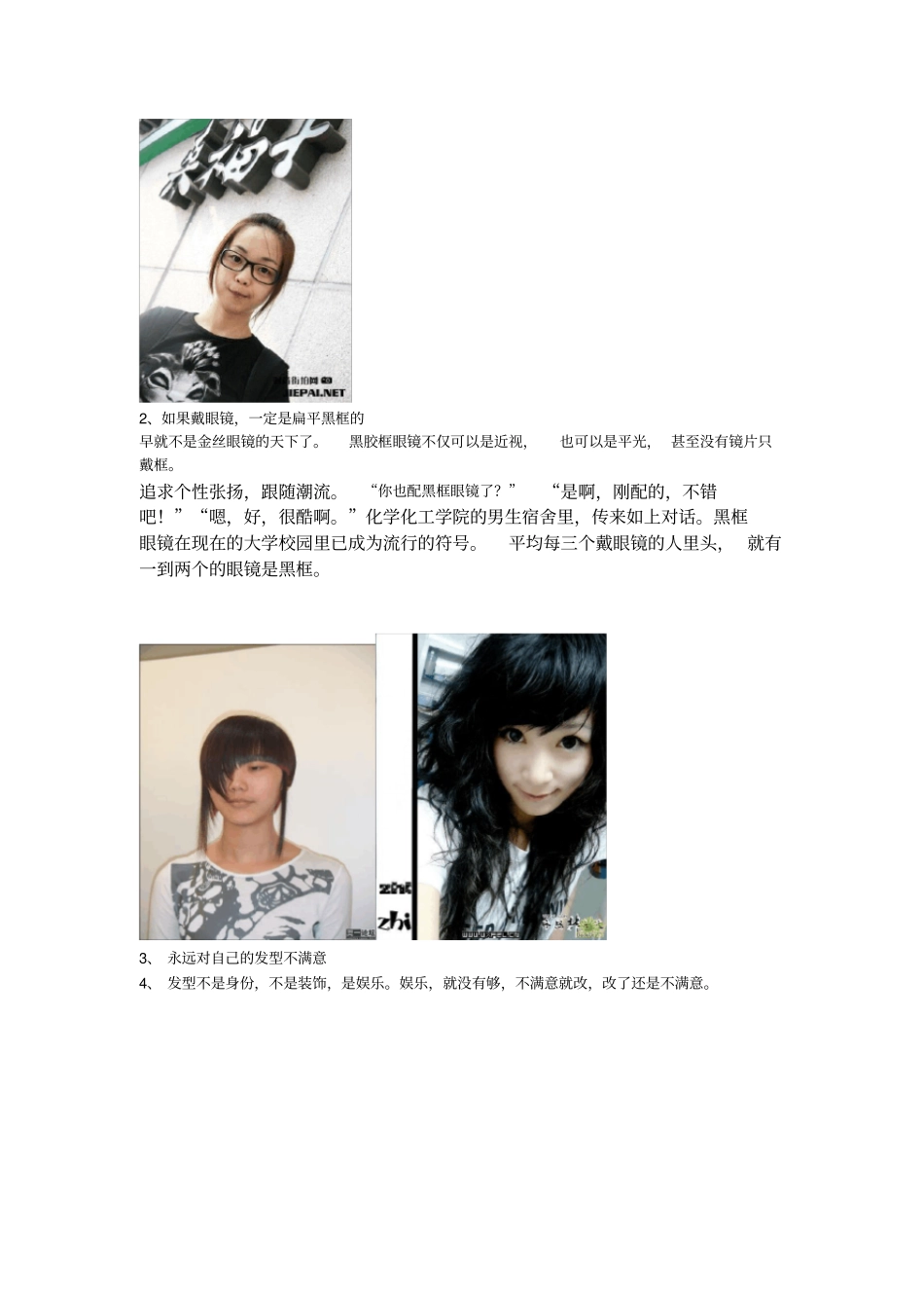 现代年轻人的特点调查研究_第2页