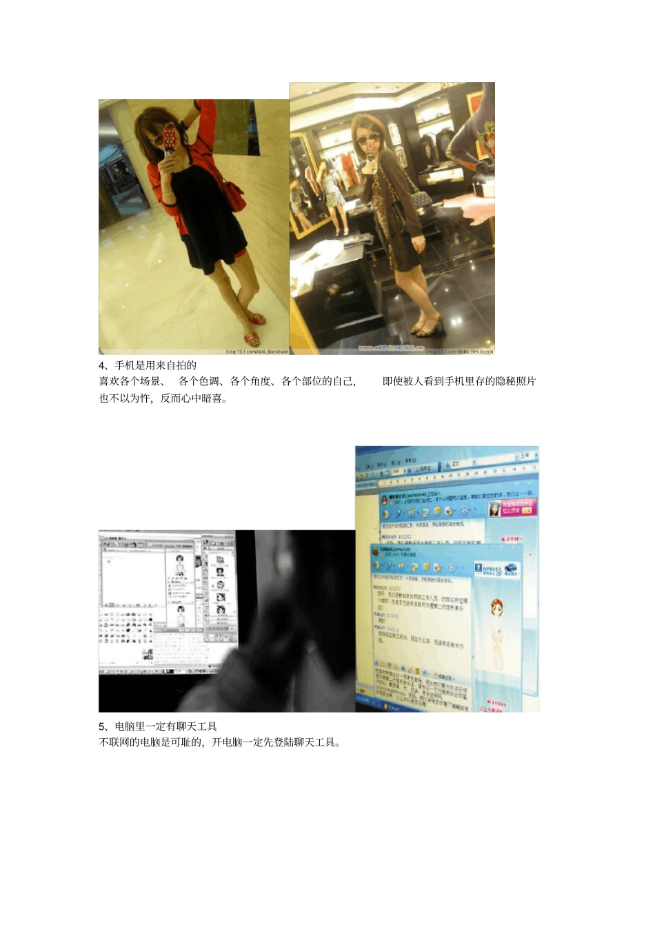 现代年轻人的特点调查研究_第3页