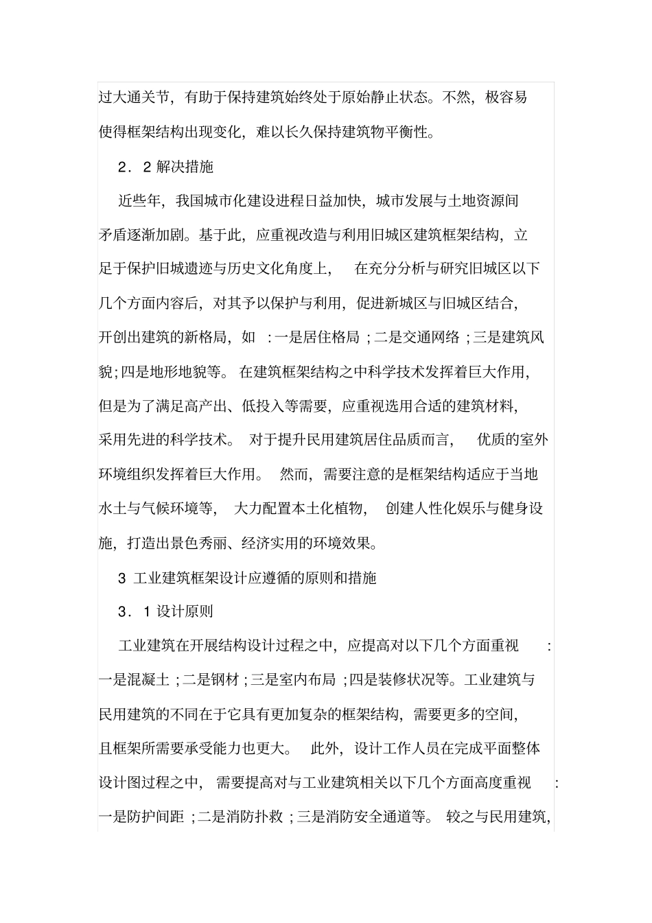 现代建筑框架结构设计分析_第3页