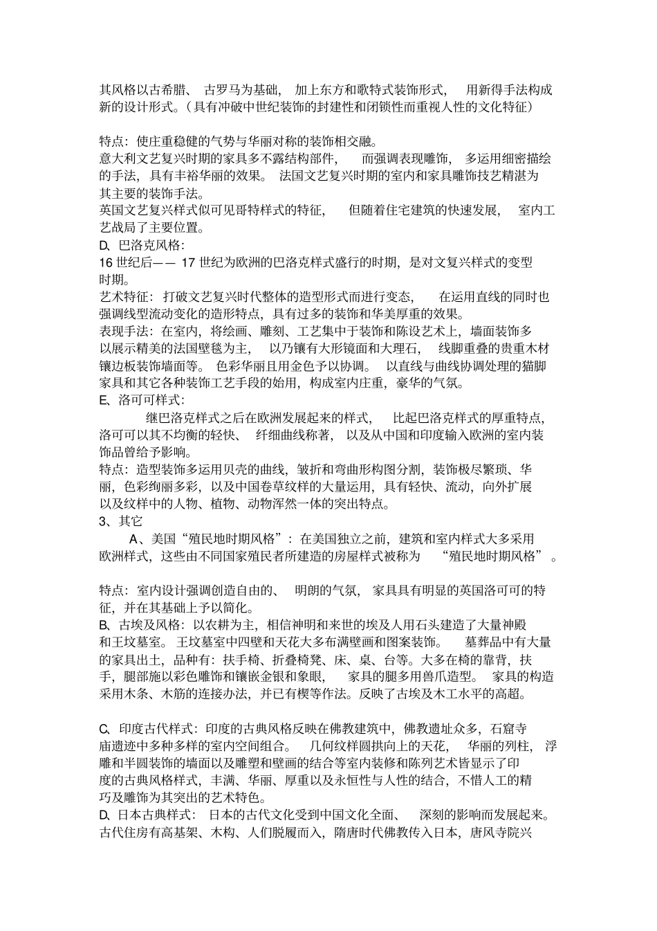 现代式风格样式_第2页