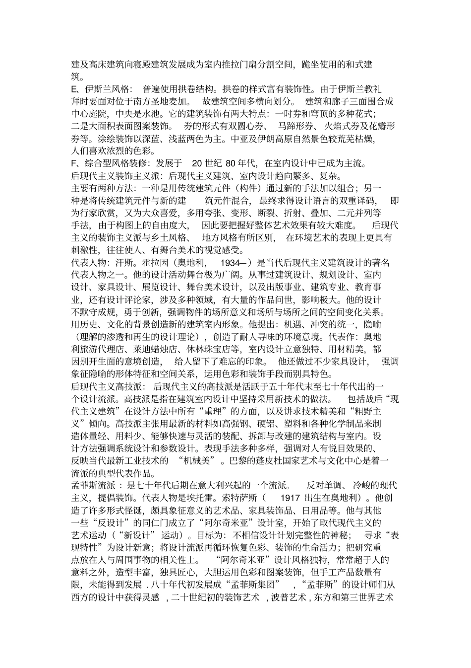 现代式风格样式_第3页