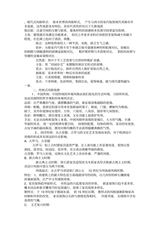 现代式风格样式