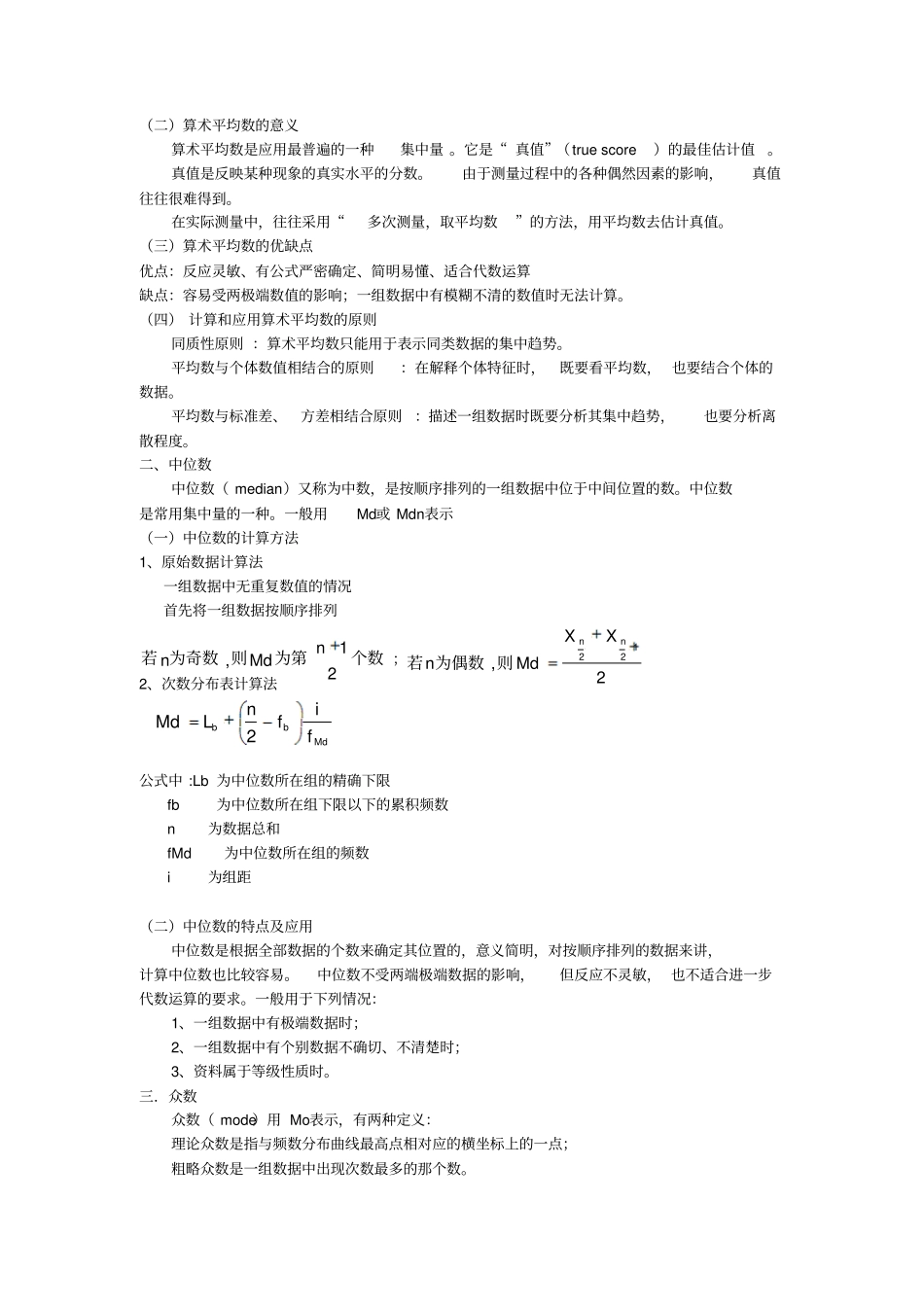 现代心理与教育统计学复习资料讲解_第3页