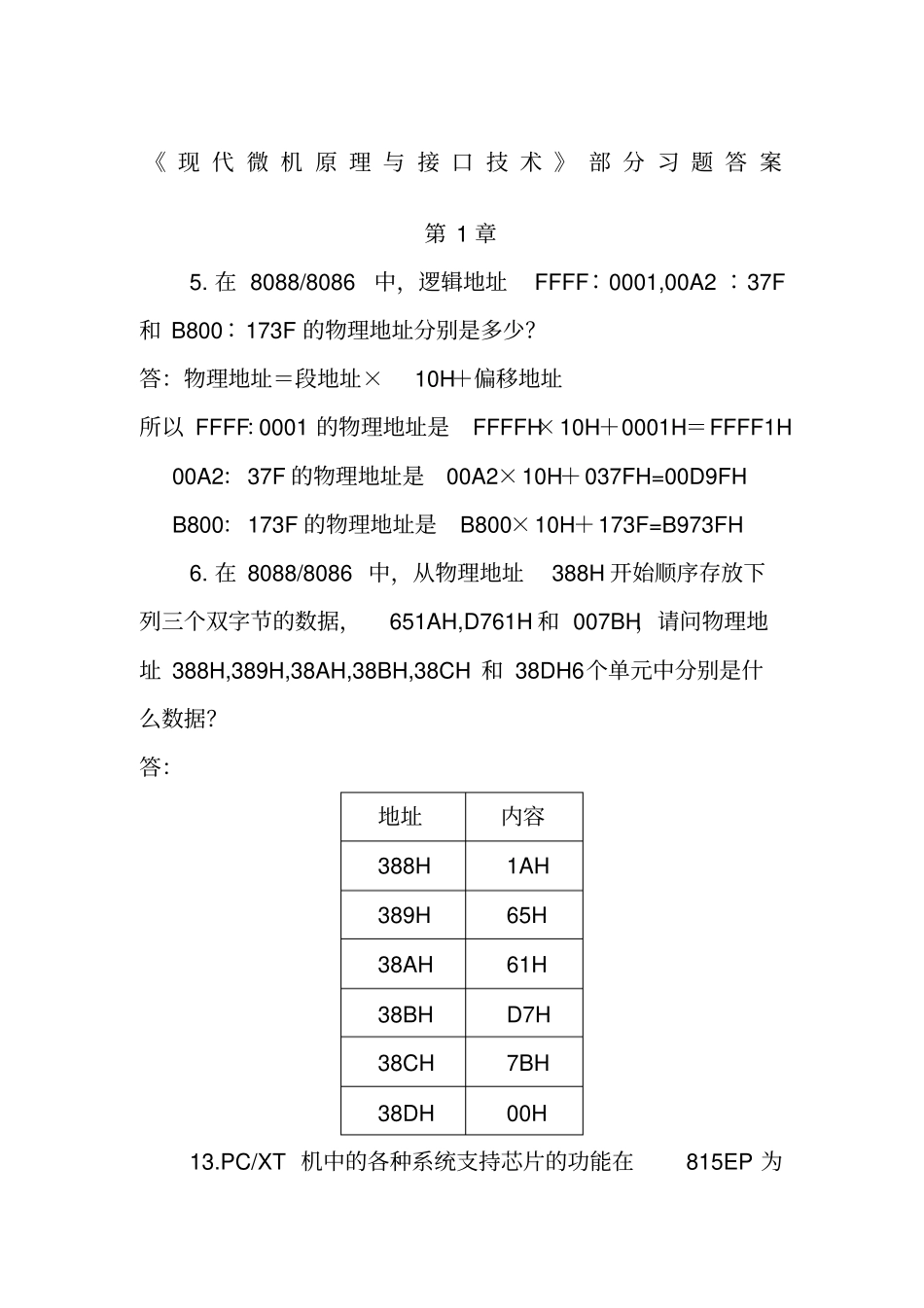 现代微机原理与接口技术部分习题答案_第1页