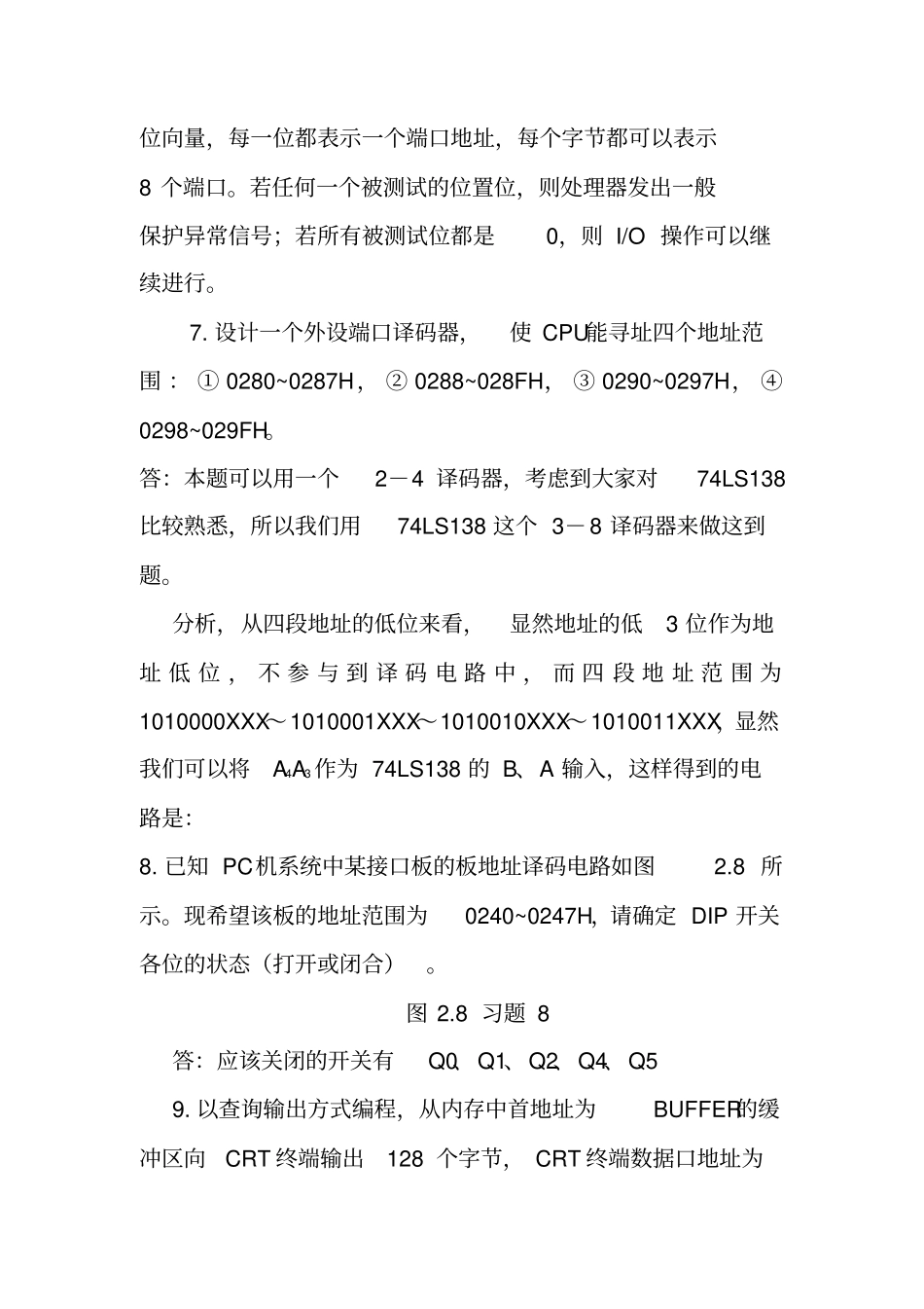 现代微机原理与接口技术部分习题答案_第3页