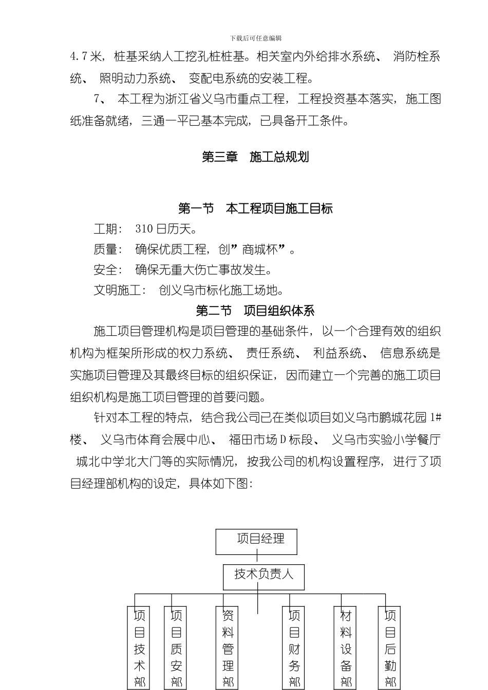 廿三里二小学施工组织设计方案模板_第2页