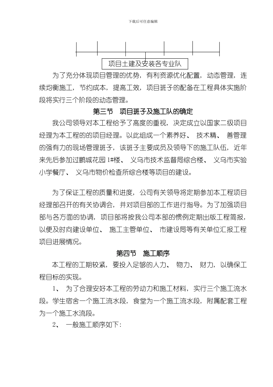 廿三里二小学施工组织设计方案模板_第3页