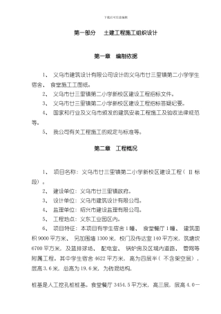 廿三里二小学施工组织设计方案模板