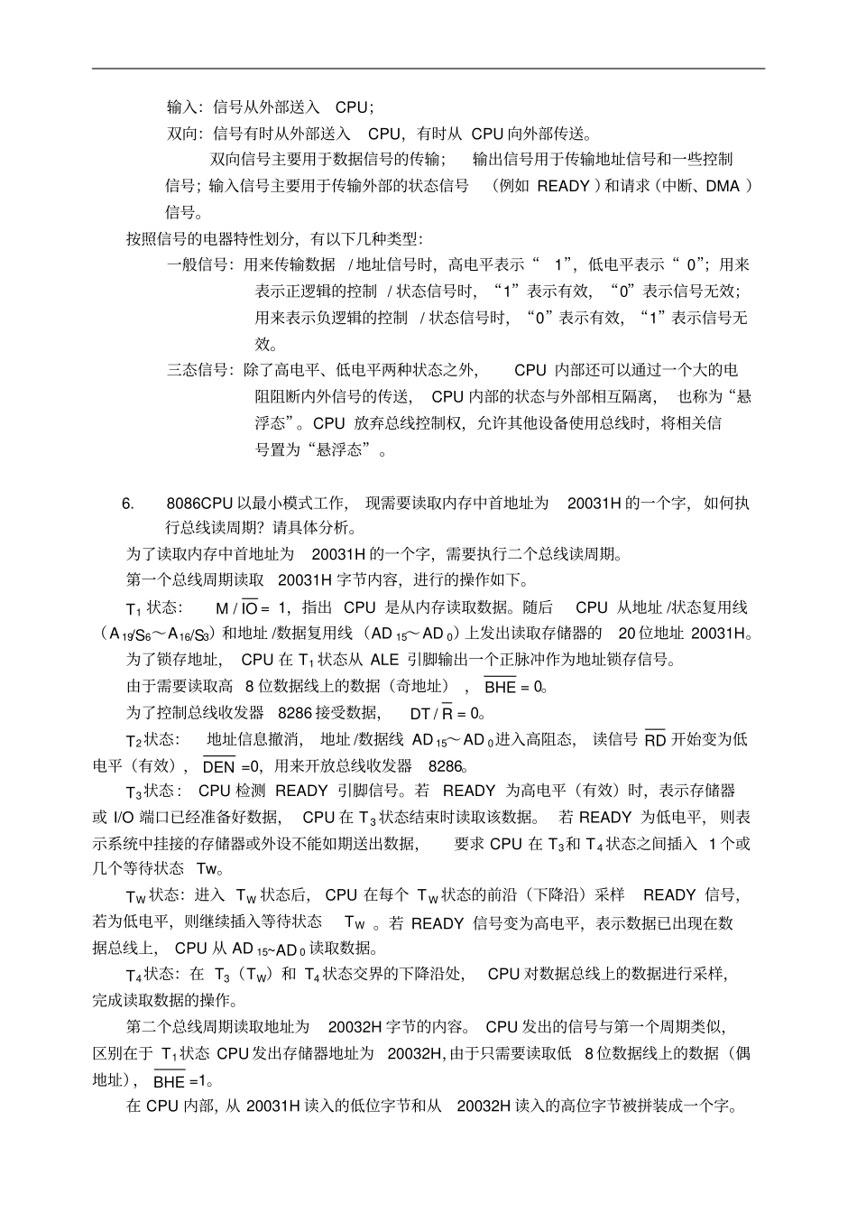 现代微型计算机原理与接口技术习题解答汇编语言部分_第2页