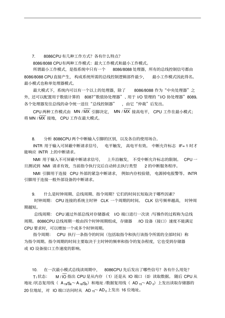 现代微型计算机原理与接口技术习题解答汇编语言部分_第3页