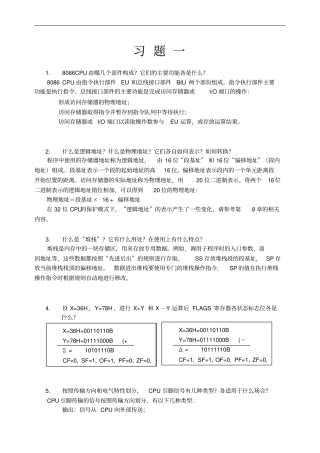 现代微型计算机原理与接口技术习题解答汇编语言部分