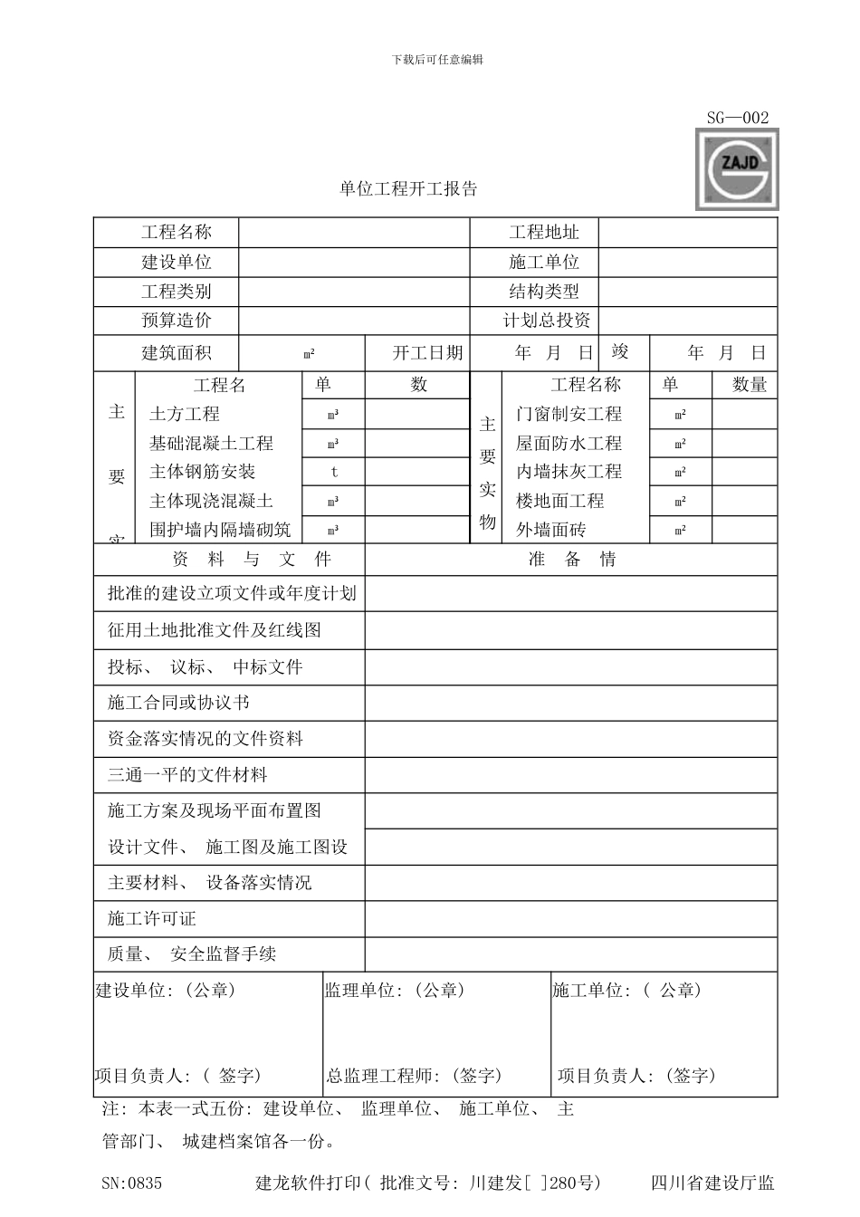 建龙施工单位用表样本_第2页