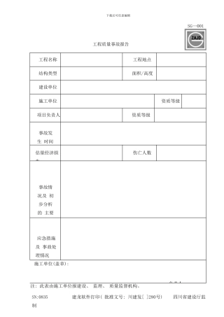 建龙施工单位用表样本