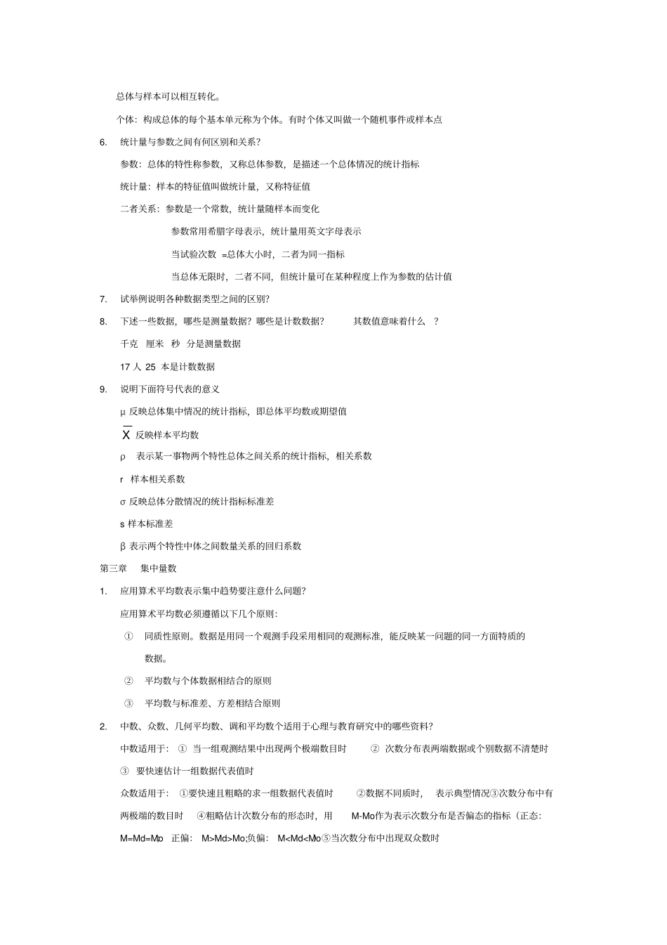 现代心理与教育统计学课后题_第2页