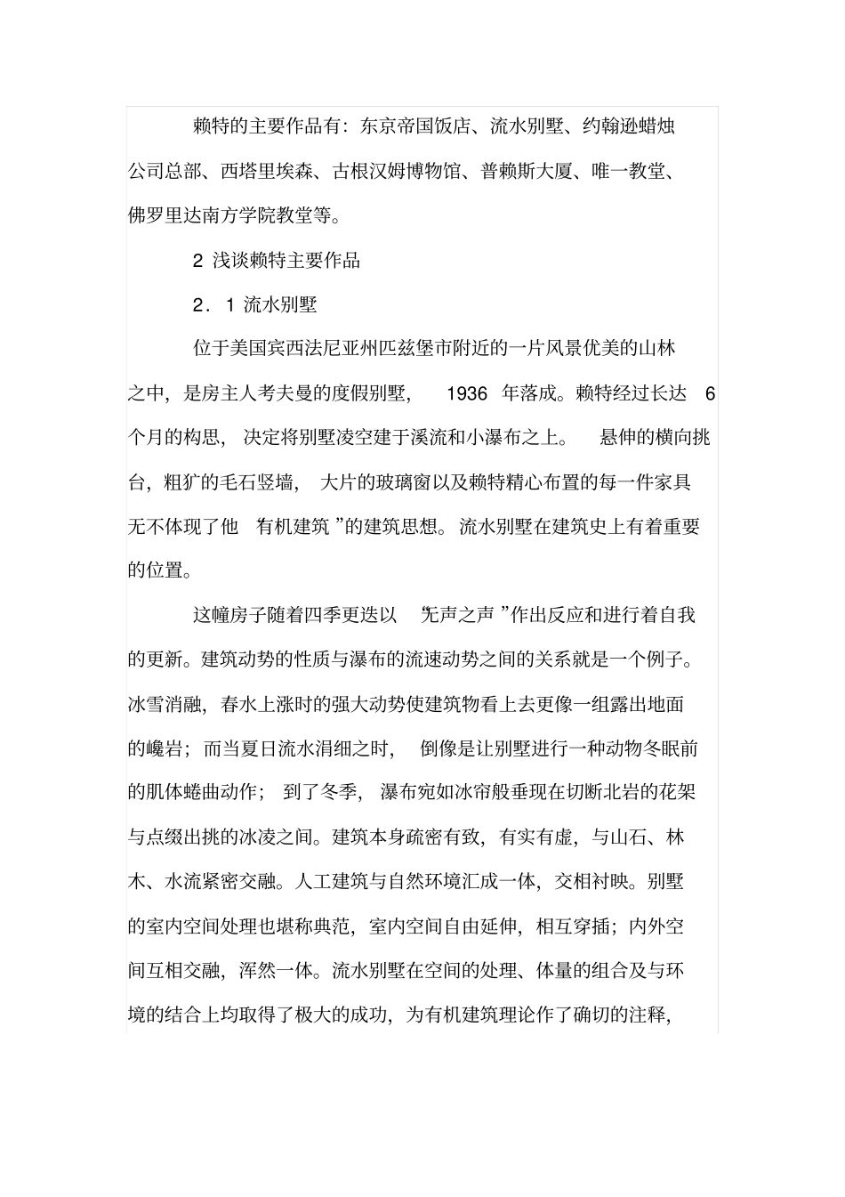 现代建筑的形式和构成_第2页