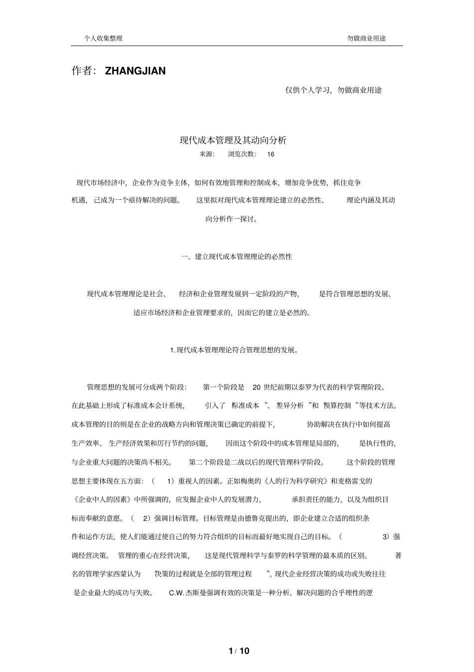 现代成本管理及其动向分析_第1页