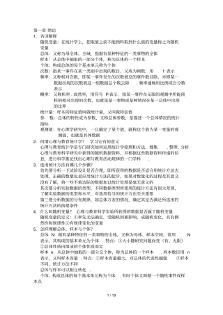 现代心理与教育统计学课后题研究