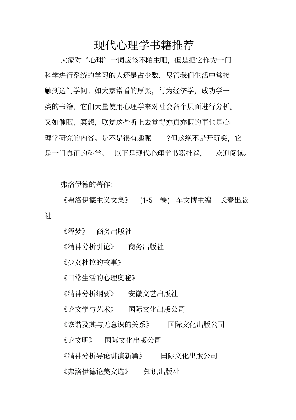 现代心理学书籍推荐_第1页