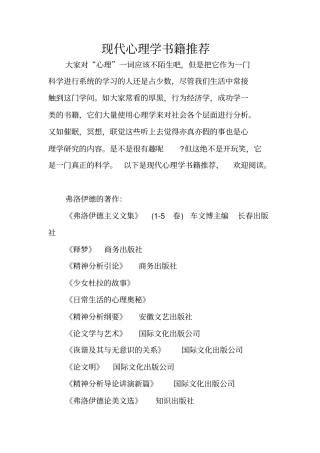 现代心理学书籍推荐