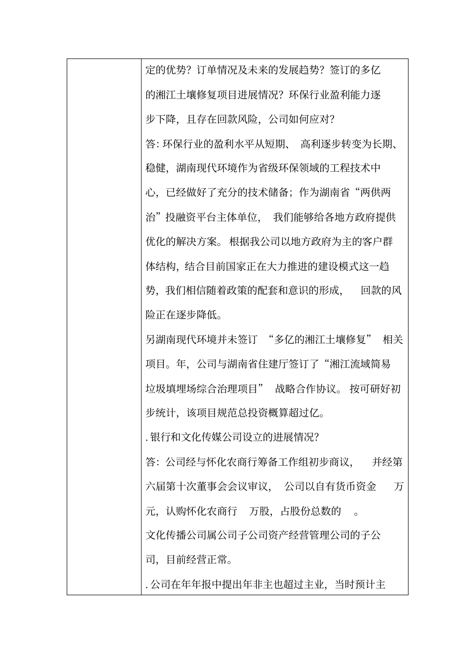 现代投资股份有限公司投资者关系活动记录表_第3页