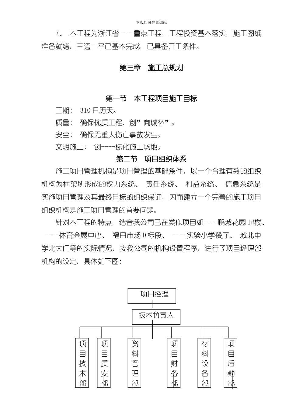 廿三里镇第二小学新校区建设工程施工组织设计方案模板_第2页