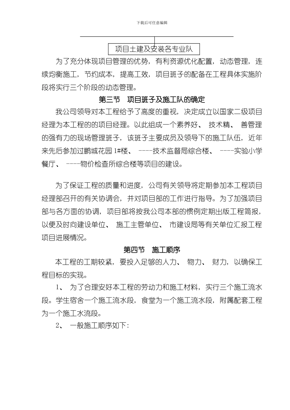 廿三里镇第二小学新校区建设工程施工组织设计方案模板_第3页