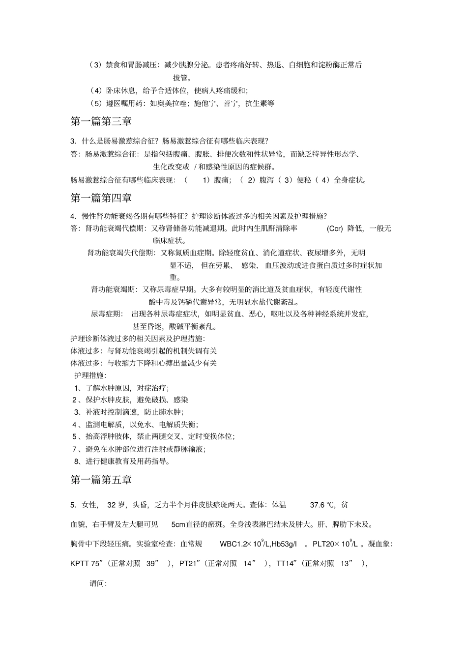 现代护理学练习题汇总_第2页