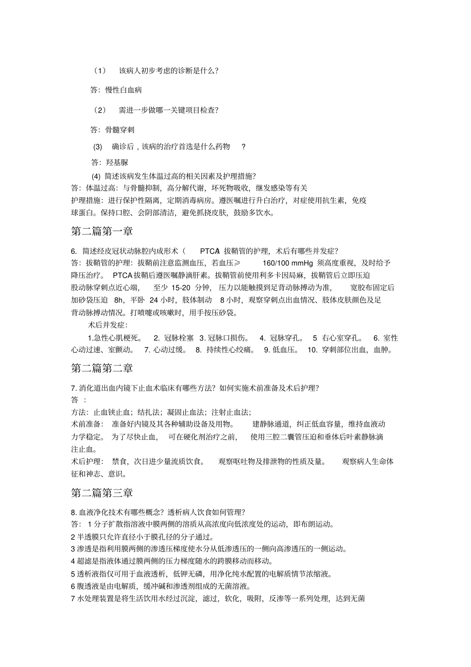 现代护理学练习题汇总_第3页