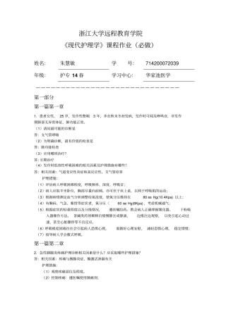 现代护理学练习题汇总