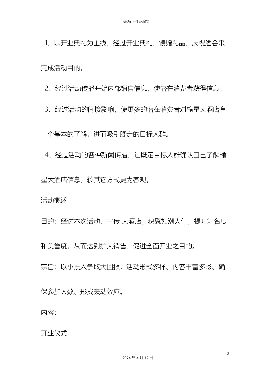 开业典礼策划方案_第3页