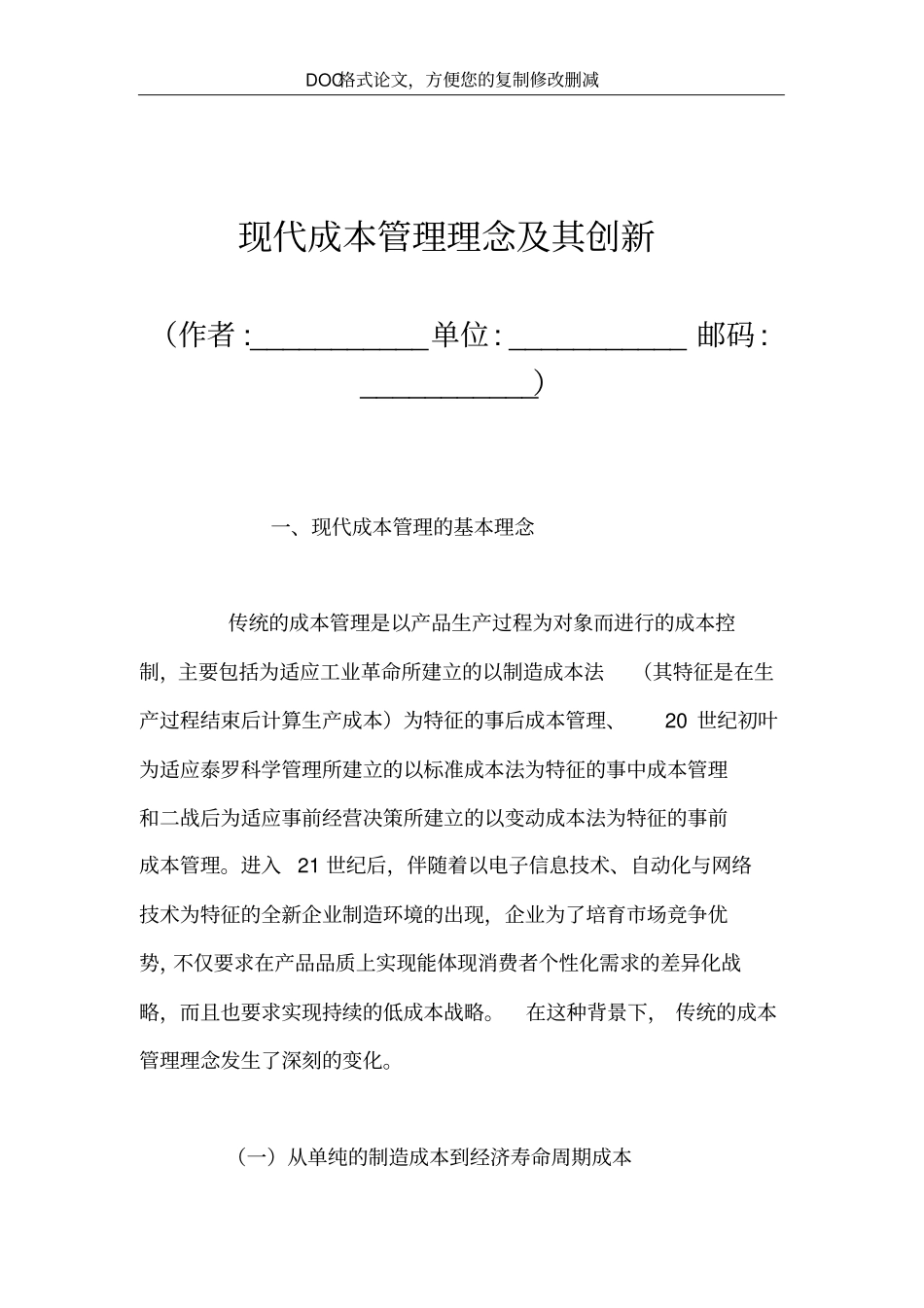 现代成本管理理念及其创新_第2页