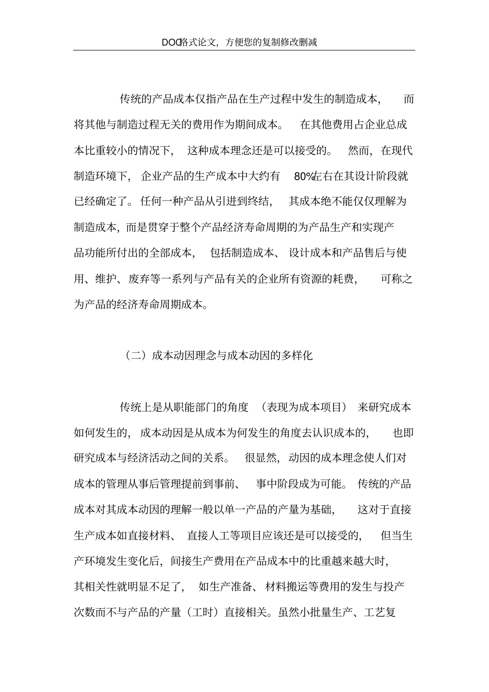 现代成本管理理念及其创新_第3页